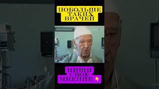 Пошёл бы к такому хирургу?