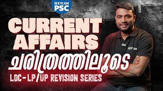 ആനുകാലികം ചരിത്രത്തിലൂടെ | LDC - LP/UP Revision Series | Xylem PSC