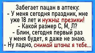 Как аптекарша ртом подбирала! Сборник свежих анекдотов! Юмор!