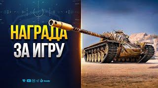 Награда ВСЕМ За Активную Игру и Танкисты в Телевизоре - Новости Протанки