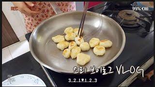 인도에서 이탈리아로 여행하는법 | 크림 감자 뇨끼 만들기   | 쿠킹 브이로그 VLOG Let's make gnocchi together! #cooking #vlog