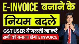 Don't Do this mistake in E invoice under GST | Time Limit Updating Invoice on E Invoice Portal