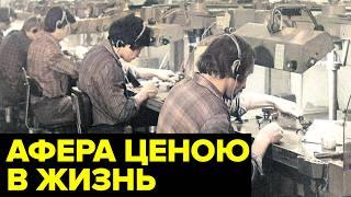 Как ОБЫЧНЫЕ работники завода провернули одну из крупнейших афер в СССР