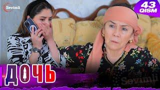 Дочь Серия 43 узбек сериал на русском языке | Qizim 43-qism serial Rus tilida