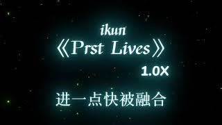 （Past Lives）ikun