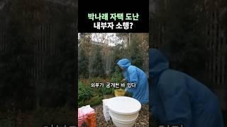 유명인이 집을 공개하는 것이 좋지 않은 이유