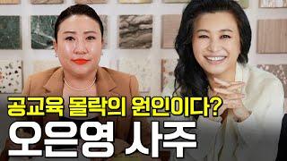 (광주점집)(오은영) 오은영박사의 사주풀이!!
