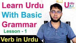 How to Make Sentences in Urdu | Present Indefinite Tense in Urdu | Verb in Urdu