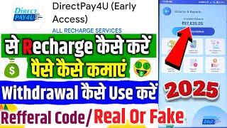 Direct pay4u app se recharge kaise kare || direct pay4u app withdrawal || direct pay4u app