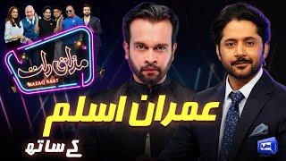 Imran Aslam | Imran Ashraf | Mazaq Raat Season 2 | Ep 204 | Honey Albela | Sakhawat Naz