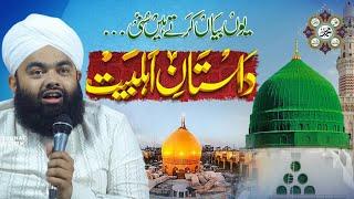 Sayyed Aminul Qadri | Dastan E Ahlebait | New Taqreer 2025 #bayan