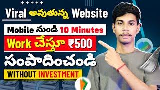 Viral అవుతున్న Website  | Earn ₹500 | Earn Money Online In Telugu