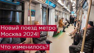 Новый поезд метро Москва 2024? Что изменилось?