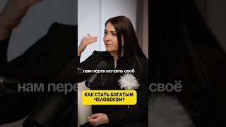 Как стать богатым человеком? | Татьяна Гаврилова #психология  #развитие #осознанность #финансы