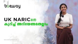 എന്താണ് UK NARIC? | UK Naric process | Trueway International