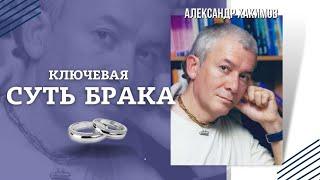 Как обрести мир в семье? - Александр Хакимов