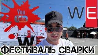 Фестиваль сварки Weld Fest’24 от ​⁠@weldexpert-65 в Калининграде