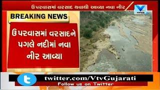 Chhota Udaipur: New Water Comes in Orsang River post Rainfall, Locals in Relief | Vtv News