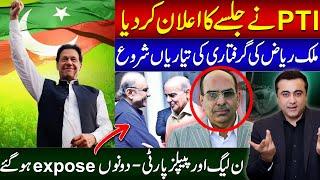 PTI announces JALSA | Preparations for arrest of Malik Riaz | PMLN & PPP exposed | Mansoor Ali Khan