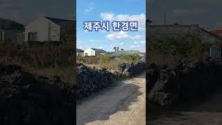 제주도 농가주택매매 1억2천