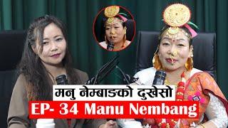 Yatra || Ep- 34 || Singer/ Artist || Manu Nembang || Podcast with Sampada Limbu ||