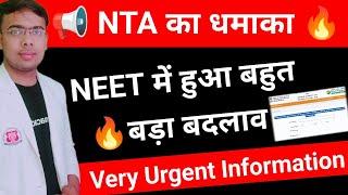 NEET Exam हुआ सबसे बड़ा बदलाव|NTA ने किया NEET में सबसे बड़ा बदलाव|#neetresult|#neetexam2025