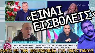 «Πακιστανοκρατία» - Μπογδάνος στον Λιάγκα VS Γραμμέλη & Περρή