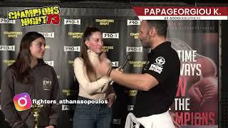 Champions Night 73 Interviews - Papageorgiou K - AS. Agogi Kallitheas