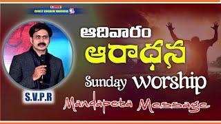 !!sunday worship //message// mandapeta!! #svijayprasadreddy #christkingdomwarriors