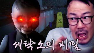 20만개의 방으로 연결되는 공포의 세탁소 [세탁소 딜레마]