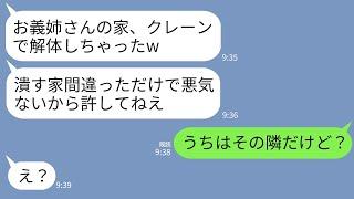 【LINE】私達夫婦の新築を解体業を起業したDQN弟夫婦がクレーンでバキバキに…。弟夫婦「悪いw家間違っちゃった」→クズ夫婦に衝撃の事実を伝えた時の反応がwww