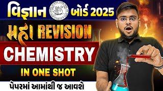 Std 10 Science Chemistry Maha Revision For Board Exam 2025 | Board Exam IMP 2025 | Hiren Sir