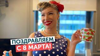 Aquafloor. Рекламный ролик к 8 марта