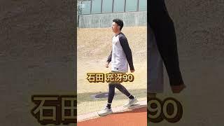 【GIANTS】 #石田充冴 90のウォーミングアップ #shorts #巨人 #ジャイアンツ #プロ野球