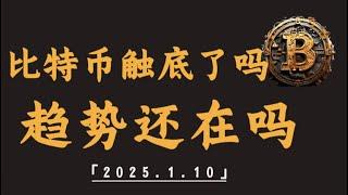 比特币触底饿了吗？空头趋势还在么？如何博弈｜比特币行情解析#btc#ETH#XRP#DOGE