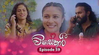 Visekari | Episode 59 - (2025-01-10) | ITN