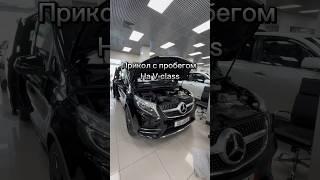 Обман в автосалоне. #методмалова #авторевизор #автоподбор #mercedes #vclass #amg63 #автоподбор