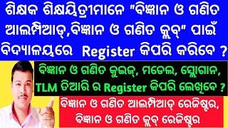 How to prepare Science & Math Olympiad Register in School/Science & Math Club Register in all School