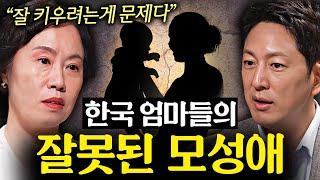 오냐오냐 키우는 부모 밑에서 자란 아이는 결국 '이렇게' 됩니다. | 지식인초대석 EP.5 (조선미 교수)