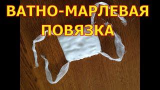 How to make a cotton gauze bandage.