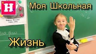 1 День из  ШКОЛЬНОЙ Жизни Николь  Выступаю за свой класс // Мисс Николь