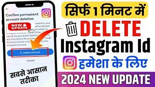 Instagram account delete kaise kare permanently | How to delete instagram account