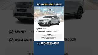 카니발 무심사 즉시출고 장기렌트 #Shots
