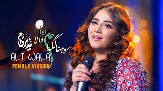 Sohna Lagda Ali Wala famale virsion - urooj fatima | New Saraiki Qasid 2024