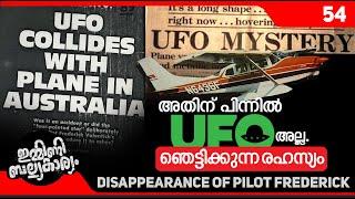 DISAPPEARANCE OF FREDERICK VALENTICH | MALAYALAM  IBK 54 I ©BeyporeSultan Vlog