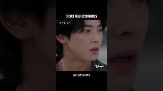 당신 살인자잖아ㅣ[ #원더풀월드 ]ㅣ디즈니+