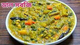 ডাল সবজি l সবজি রান্নার রেসিপি l সবজি রেসিপি l Sabji Ranna l Dal Sobji l Sobji Recipe