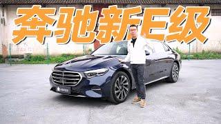 The Latest Generation Mercedes-Benz E-Class Extended Review【YYP Car Review】