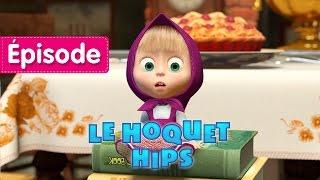Masha et Michka - Le Hoquet Hips  (Épisode 22) Dessin animé en Français 2017!