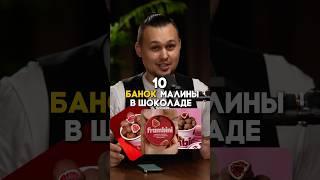 Разыгрываем 10 банок малины в шоколаде от бренда FRAMBINI! Условия участия в описании по ссылке выше